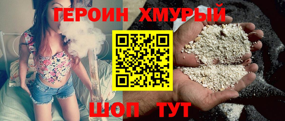 Героин VHQ Домодедово