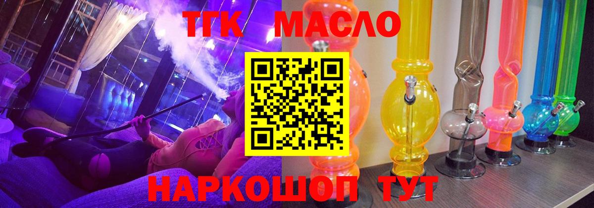 ТГК жижа Домодедово
